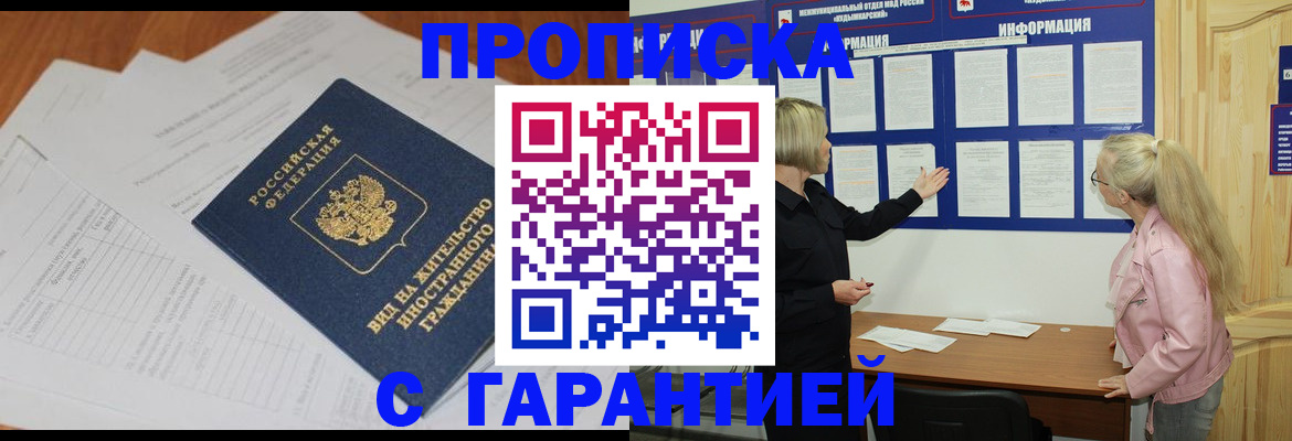 где прописаться в Мурманской области