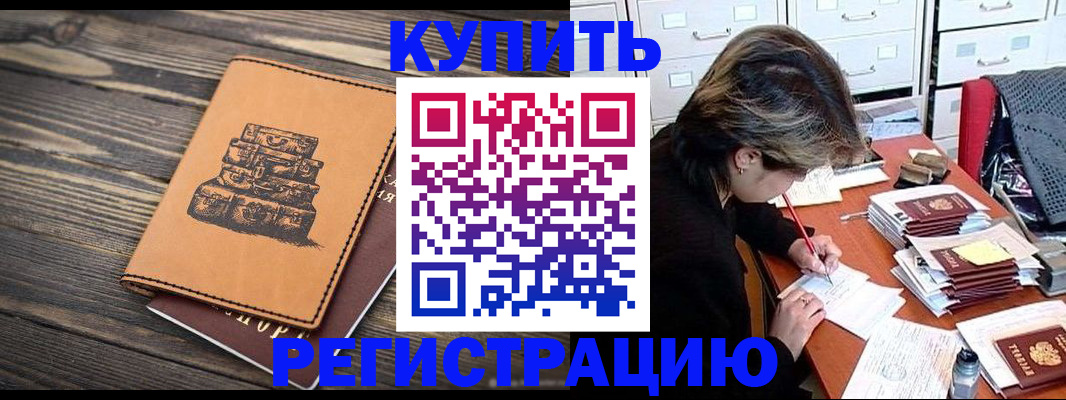 прописка законно в Мурманской области