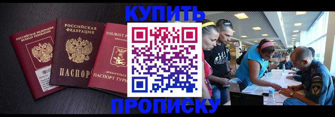 прописка штамп в Мурманской области