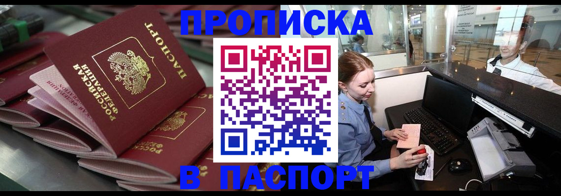 прописка для школы в Мурманской области