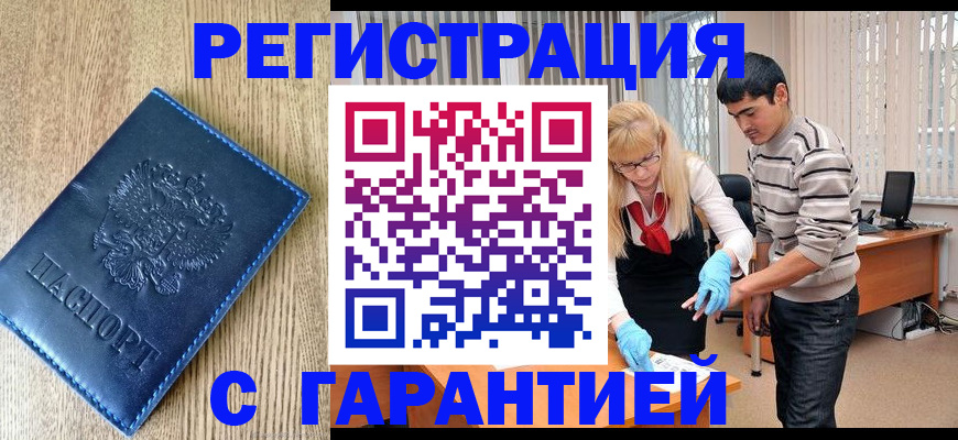 прописка иностранных граждан в Мурманской области